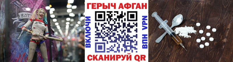 Героин Афган Краснокаменск